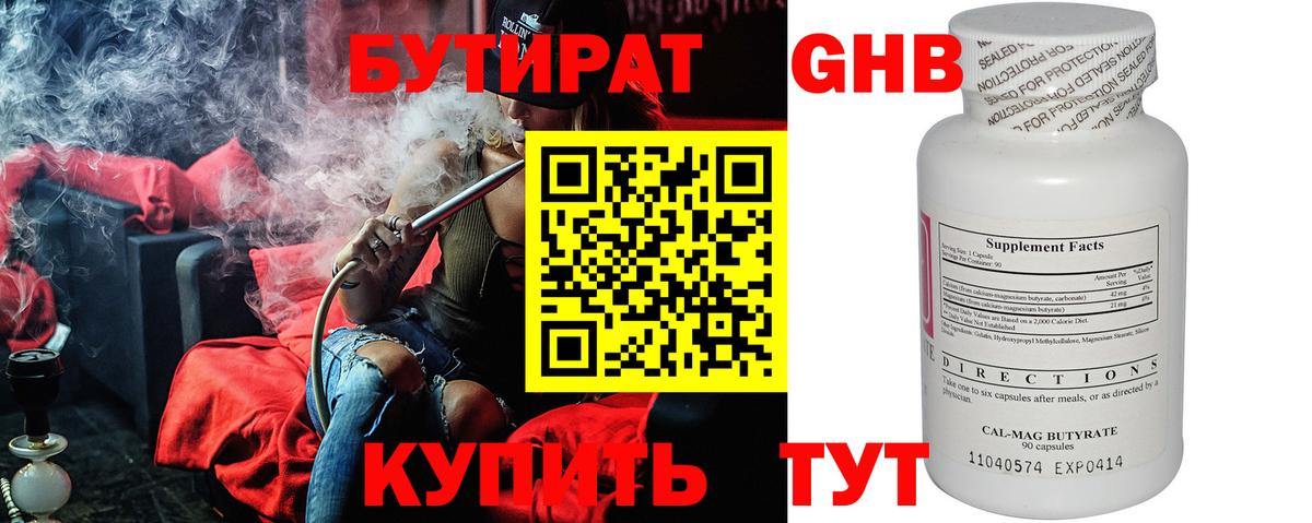 Майкоп  БУТИРАТ оксибутират  Вход с VPN 