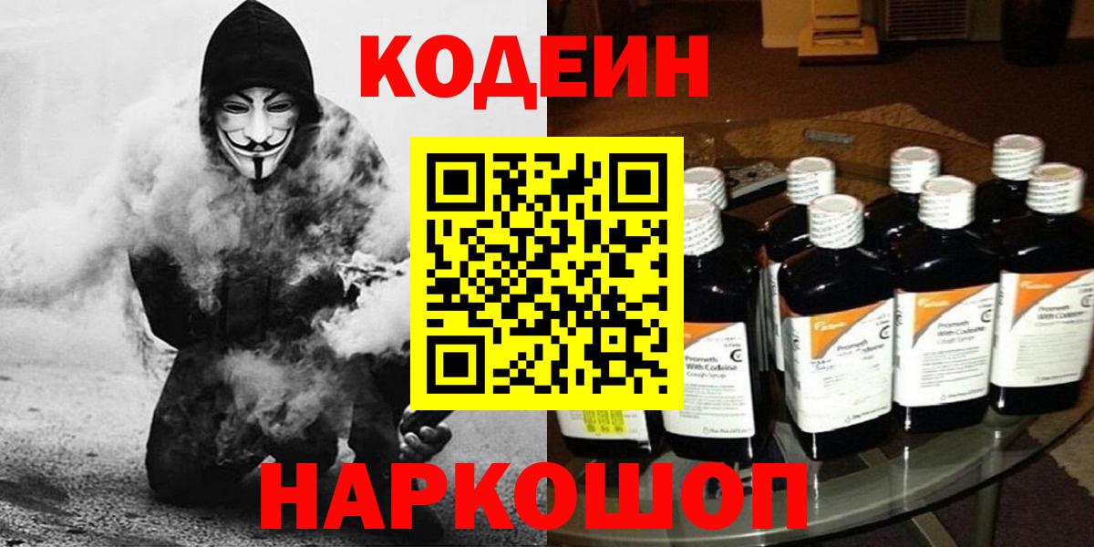 Кодеиновый сироп Lean напиток Lean (лин) Майкоп