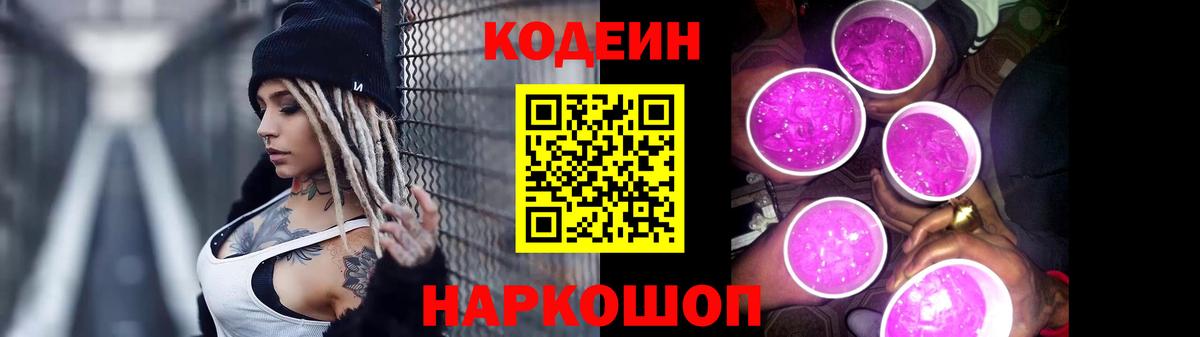 Майкоп  Кодеин Purple Drank  Вход с VPN  Codein Purple Drank 
