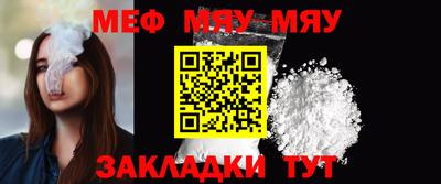 мяу мяу кристалл Железноводск