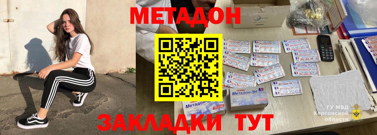 Майкоп  Метадон VHQ  Вход с VPN  Метадон белоснежный 