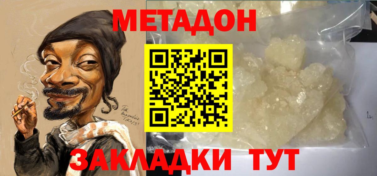 МЕТАДОН мёд Майкоп