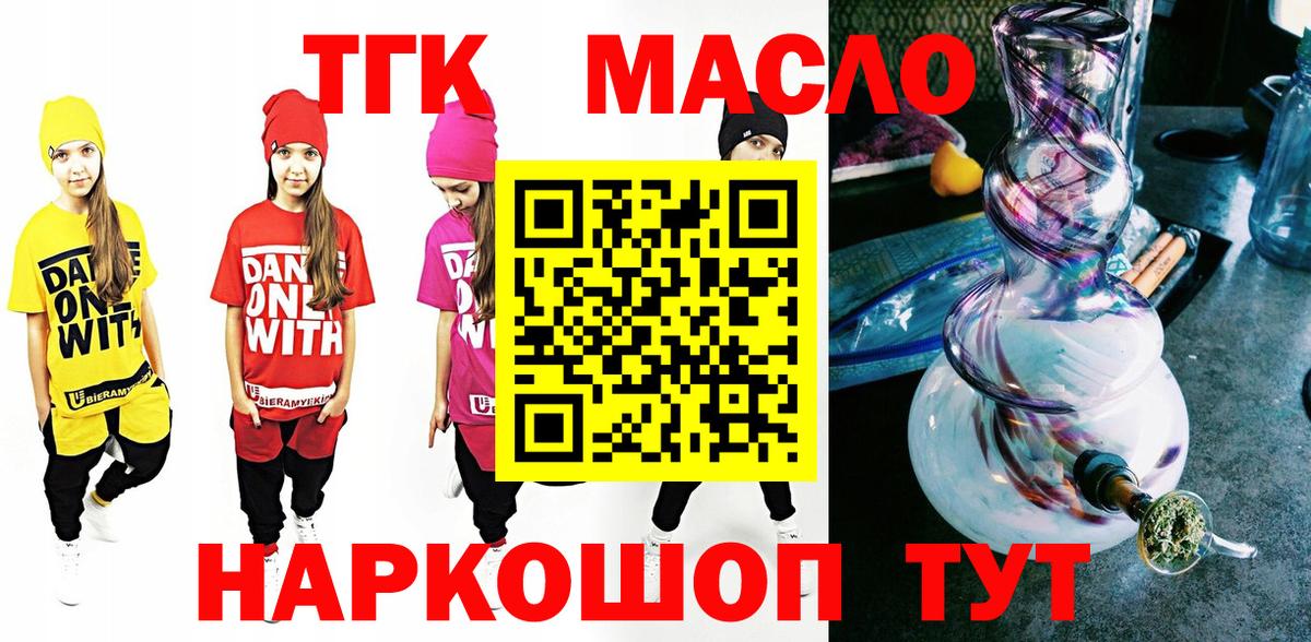 Дистиллят ТГК вейп  Вход с VPN  Майкоп  ТГК THC oil 